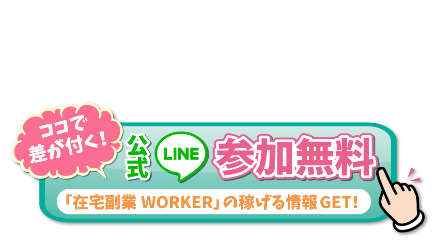 公式LINE登録ボタン